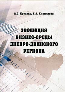 Evolution of the business environment in the Dnieper-Dvina region