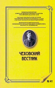Chekhov herald