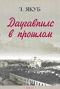 Daugavpils v proshlom