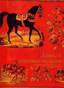 Kovry i kovrovye izdelii︠a︡