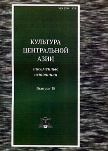 Central Asian culture: written sources