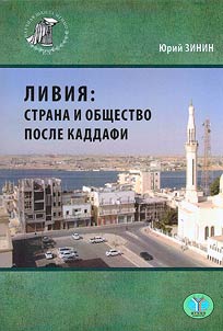 Livii︠a︡: strana i obshchestvo posle Kaddafi