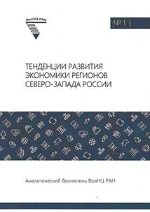 Tendent︠s︡ii razvitii︠a︡ ekonomiki regionov Severo-Zapada Rossii