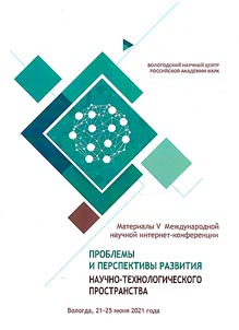 Problemy i perspektivy razvitii︠a︡ nauchno-tekhnologicheskogo prostranstva