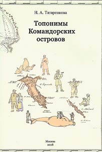 Toponimy Komandorskikh ostrovov