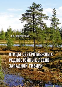 Ptit︠s︡y severotaez︠h︡nykh redkostoĭnykh lesov Zapadnoĭ Sibiri