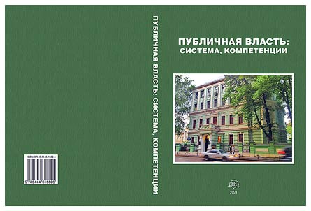 Public authority: system, competences