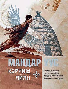 Кэриим айан