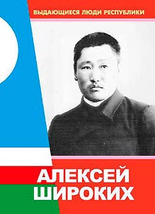 Alexei Shirokikh