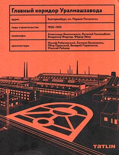 Glavnyĭ koridor Uralmashzavoda