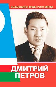 Dmitry Petrov