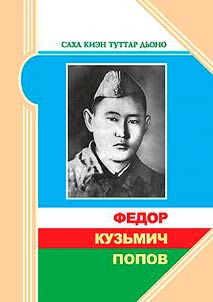 Fedor Kuzmich Popov