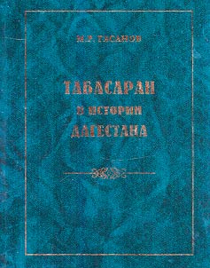 Табасаран в истории Дагестана