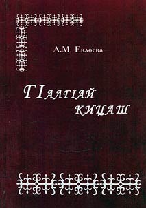 Ingush proverbs