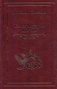 Terpenie