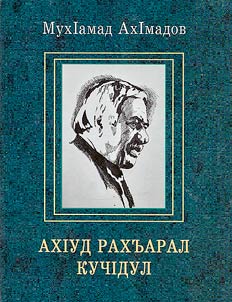 AkhIud rakhʺaral kuchIdul