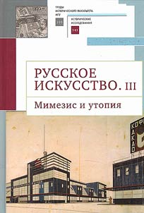 Russkoe iskusstvo. III