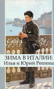 Зима в Италии