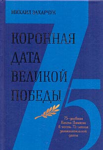 Crown date of the Great Victory