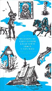 What they eat in Gogol's works and why, who knits in Tolstoy's works and why