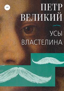 Peter the Great