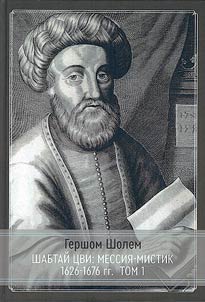 Sabbatai Sevi: the mystical messiah 1626–1676