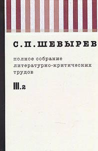 Polnoe sobranie literaturno-kriticheskikh trudov