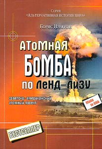 Atomnai︠a︡ bomba po lend-lizu (sovetsko-amerikanskiĭ atomnyĭ proekt)