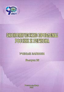 Ekonomicheskie problemy Rossii i regiona
