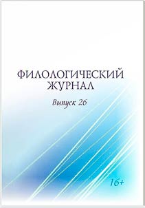 Philological journal