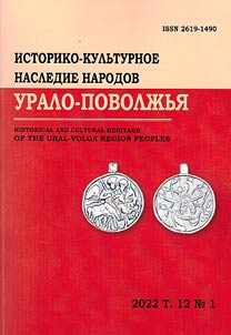 Historical-cultural legacy of Slavic peoples of Ural-Volga region