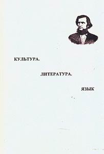 Culture. Literature. Language