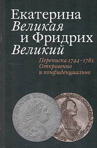 Catherine the Great and Frederick the Great