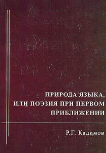 The nature of language, or Poetry at first approach