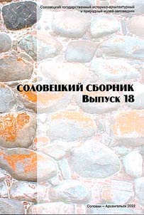 Solovet︠s︡kiĭ sbornik