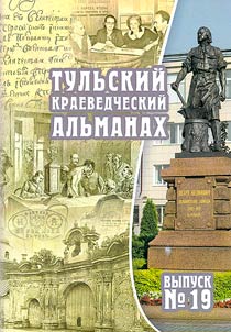 Tula local history miscellany