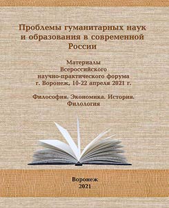 Problems of the humanities and education in modern Russia. Philosophy. Economy. Story. Philology
