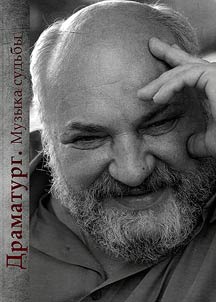 Playwright. Music of fate
