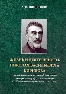 Life and work of Nikolai Vasilyevich Kirilov