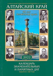 Altai Krai, 2022