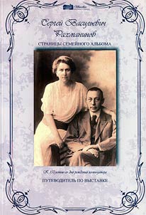 Sergei Vasilievich Rachmaninov: pages of a family album