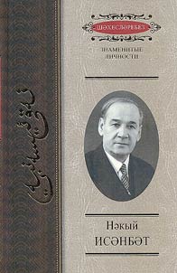 Naki Isanbet