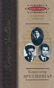 The Yarullins composers