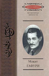 Mazhit Gafuri