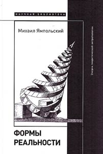 Formy realʹnosti