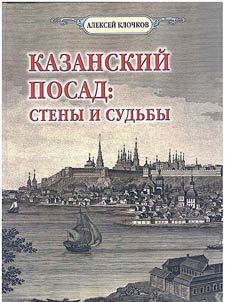 Kazansky settlement: walls and fates