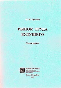 Rynok truda budushchego