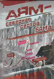 Amur–Yakutsk Mainline - Northern sister of Baikal-Amur Mainline
