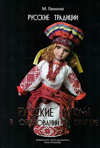 Russian dolls in education and culture