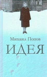 Идея